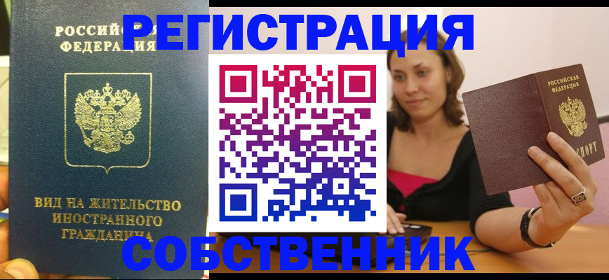 прописка в квартире в Краснокамске